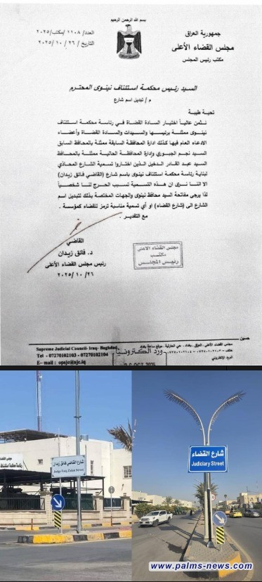 "سبب له حرجاً".. فائق زيدان يرفض تسمية شارع باسمه في نينوى